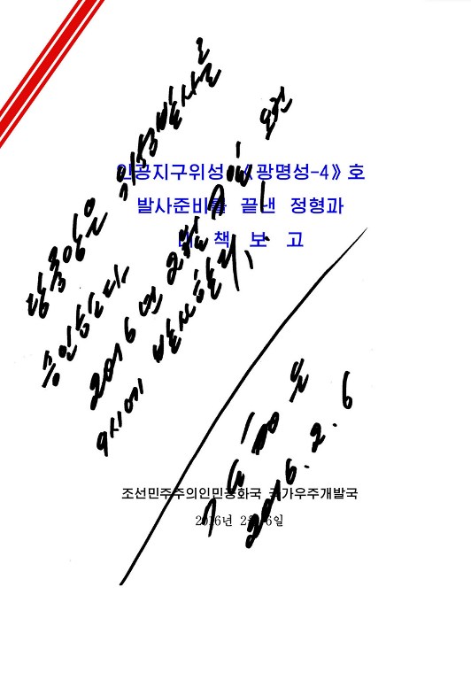 Dokument koji pokazuje potpis Kim Jong-una kojim je odobrio lansiranje rakete